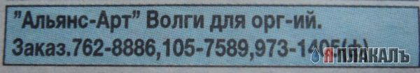ОБЪЯВЛЕНИЯ. На стенах, в газетах, афиши.