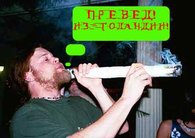 Превед медвед!