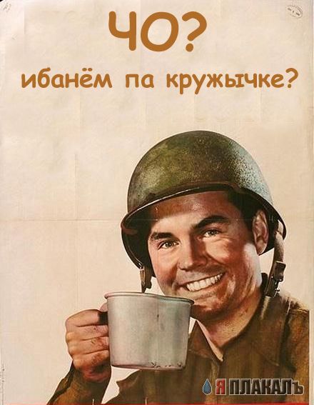 Фотожаба: ЧО?