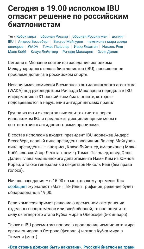 Биатлон. Сезон 2016/2017. Часть 3. Нове-Место.