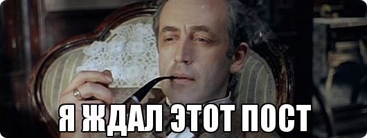 11 фактов об 11 сериях «Приключений Шерлока Холмса и доктора Ватсона», сэр!