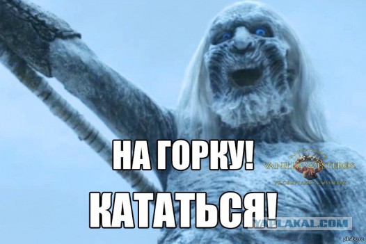 "Зима близко"! Начинается новый сезон "Игры престолов.