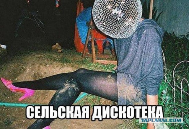 Трешак и вакханалия из соцсетей