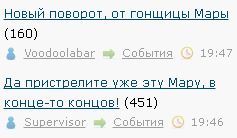 Новый поворот, от гонщицы Мары