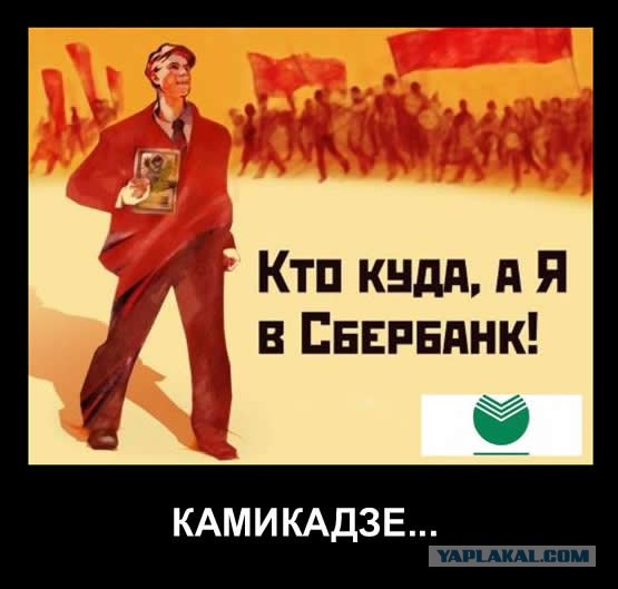 Мошеннический Сбербанк