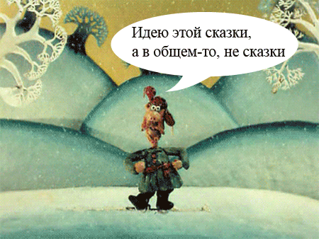 Падал прошлогодний снег картинки из мультфильма с цитатами