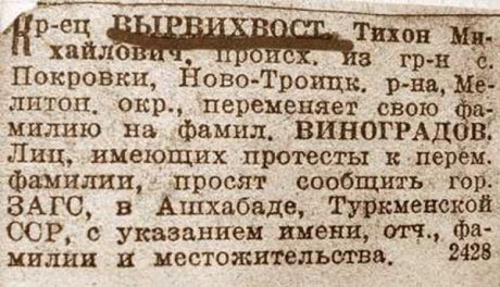 Желающим сменить фамилию
