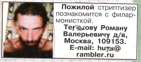 Как я дал брачное объявление