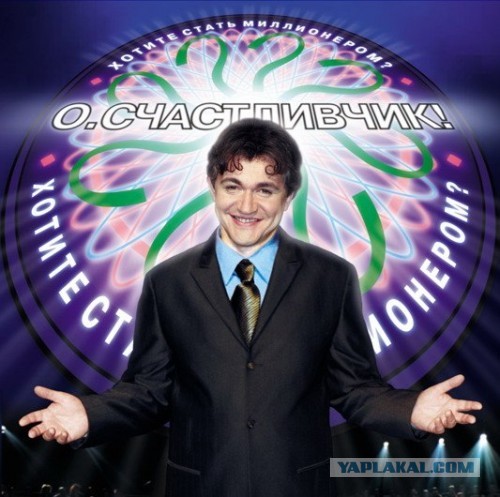 Он наверняка счастливчик по жизни