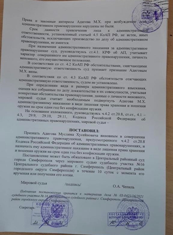 Многонациональное правосудие свершилось