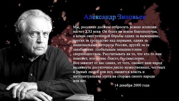 Александр Зиновьев: "Самой идеальной для российских условий была советская система. Это вершина истории"
