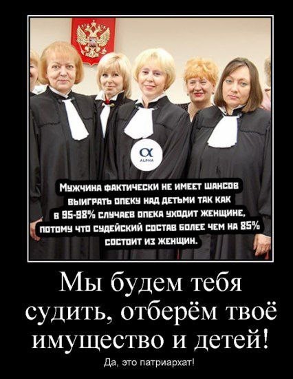 Законный брак в современном обществе - приговор для мужчины