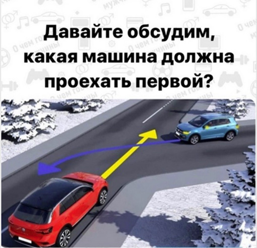Какая машина должна проехать первой?
