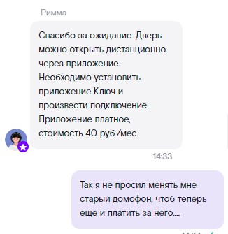 Ростелеком и домофоны