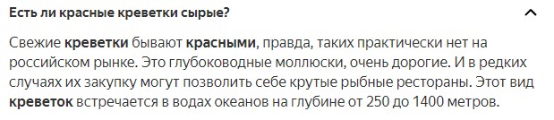 Креветки из Ленты
