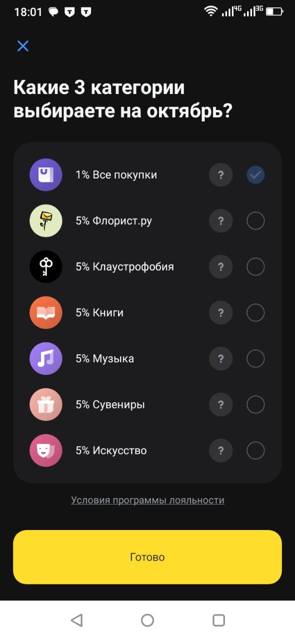 Кэшбек момент