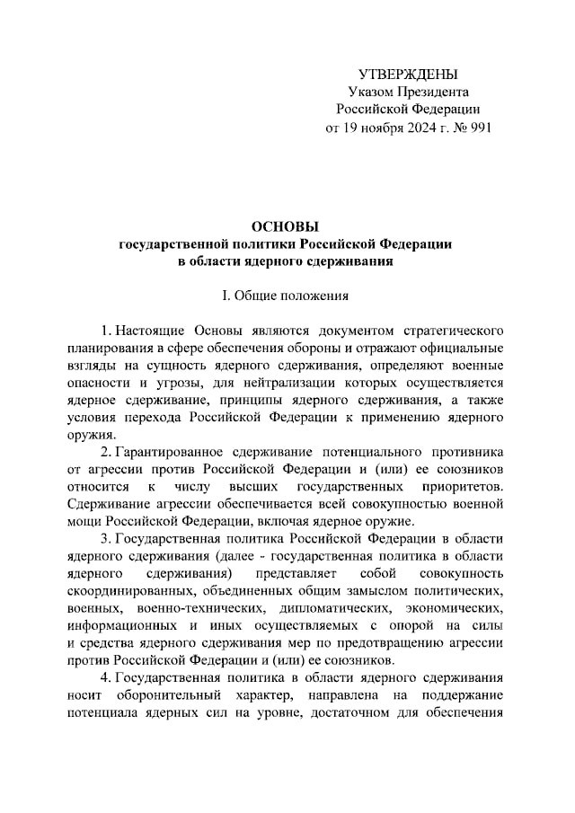 Президент России Владимир Путин подписал указ, утверждающий обновленную ядерную доктрину - Основы госполитики в области ядерного сдерживания
