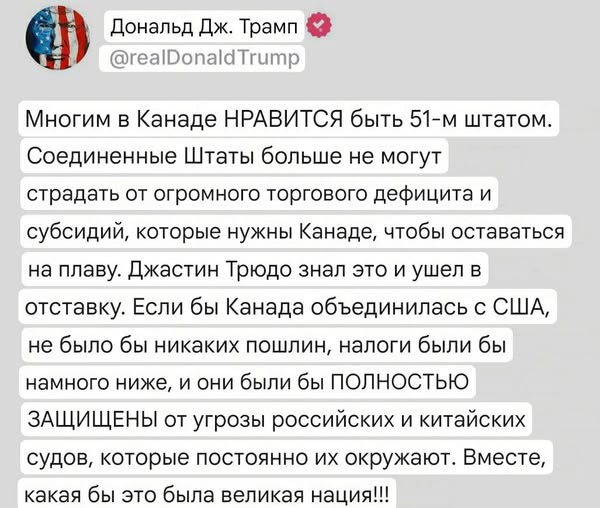 Трамп предложил Канаде стать 51-м штатом США, а Трюдо — его губернатором, — Fox News.