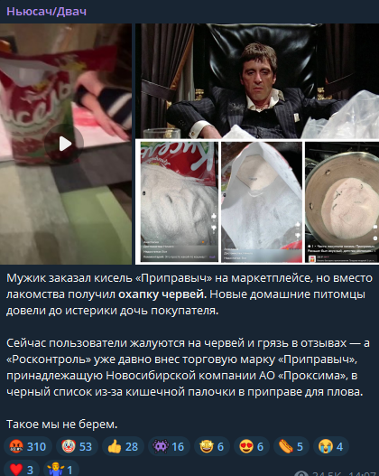 Приправыч против маркировки "Честный знак"