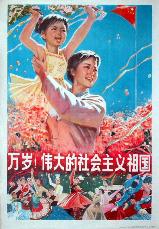 Путь Китая