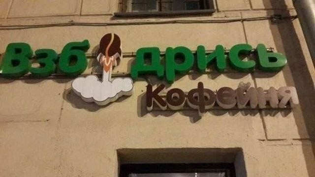 Вывески, которые писали ногами