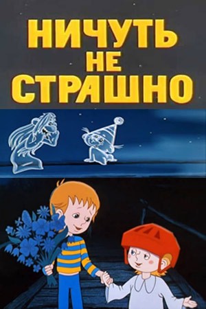 Помогите с выбором мультика.