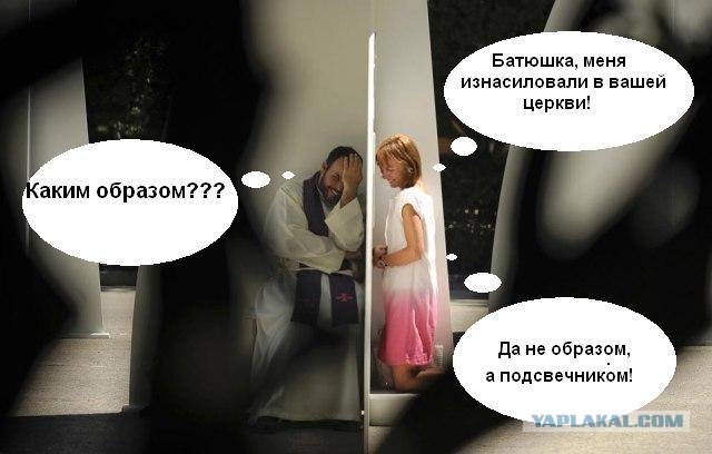 Ой, дочь моя, и насмешила грехами!