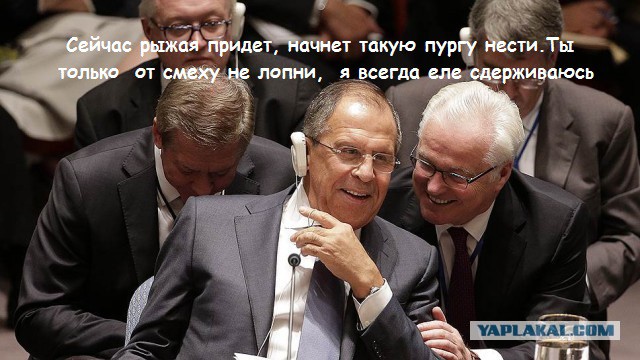 Ох, уж этот Лавров.