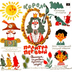 Наши любимые пластинки со сказками