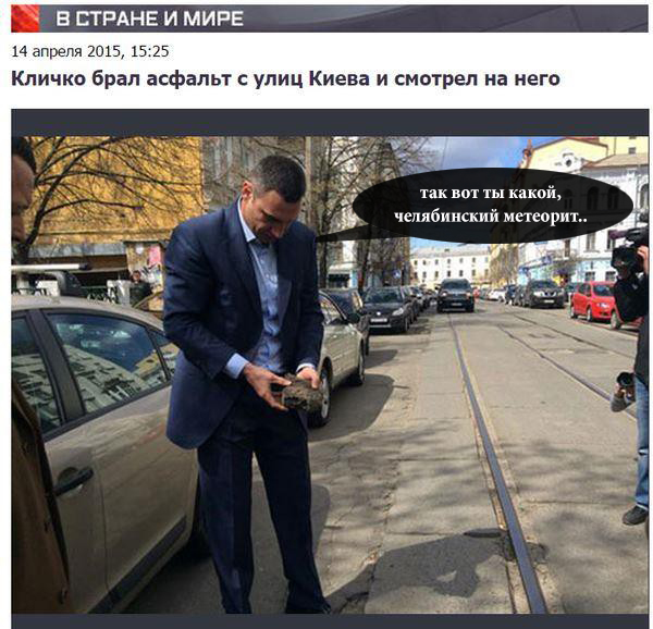 Кличко vs Асфальт