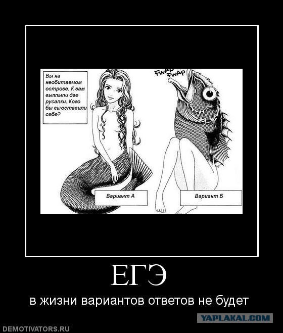 Жертвы ЕГЭ.