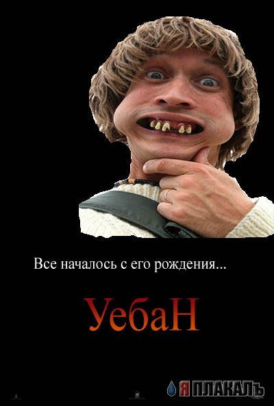 Фотожаба: Ганнибал