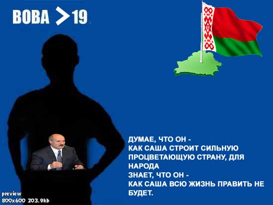 Фотожаба: Вова, 19 лет
