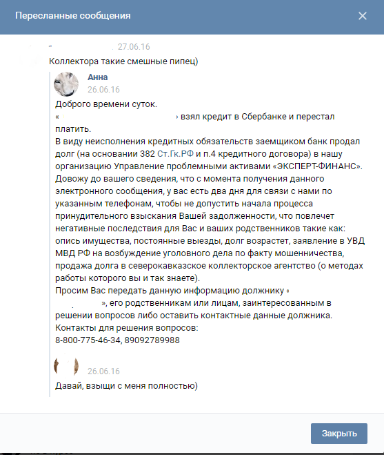 Коллекторы-кавказцы угрожают расправой семье из Самары