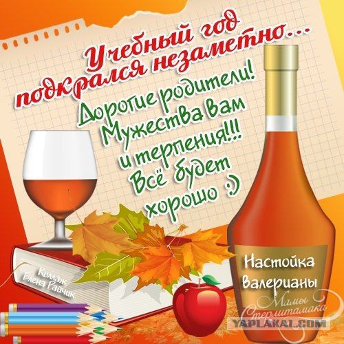 1-ое сентября - только начало