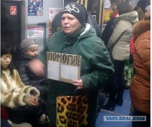 Не подавайте никогда денег слепым, глухим, немым и пр. в электричках