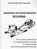 Военно-исторические хохмы: бараны и триремы