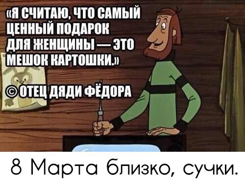 Ну что, друзья, готовимся к 8 Марта!