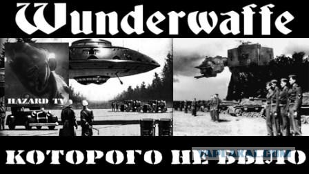 Выборы названия для нового оружия