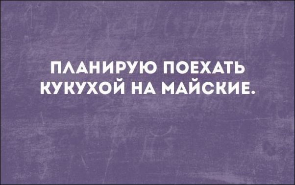 Немного текстовых картинок с неоднозначным содержанием