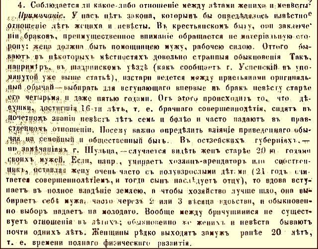 Почему русские боялись старых дев