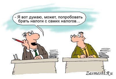 Памятка плательщику: сколько и за что отдать государству