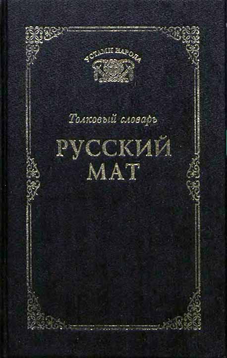 Традиционные представители русской нечисти