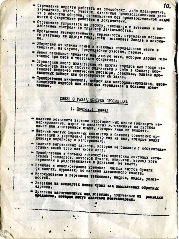 Что выдавало вражеских шпионов, засланных в СССР