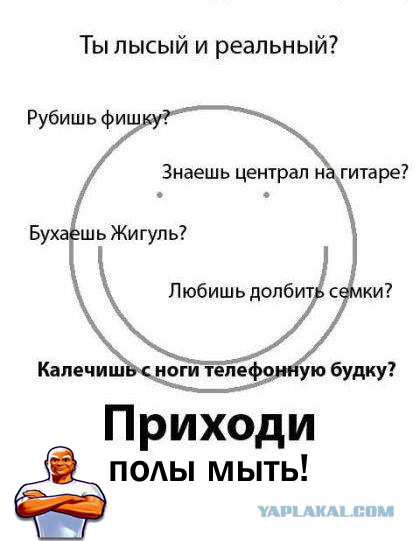 Ты реальный?