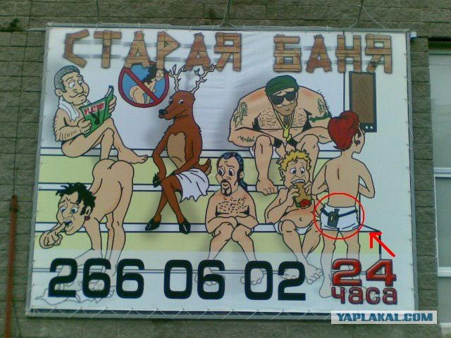 Странная реклама бани