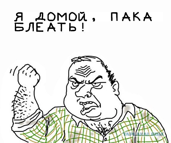 Будь мужиком, скажи что думаешь!