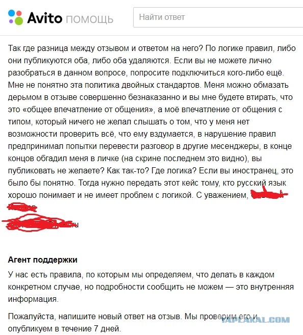Внимание: Авито - мошенники!