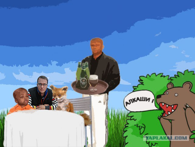 Алкаши !
