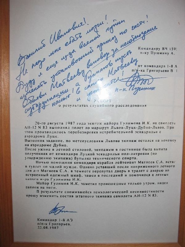 Рапорт про